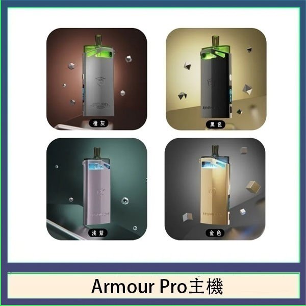 將軍SAMURAI Armour Pro 30W發光主機電子煙空倉煙彈