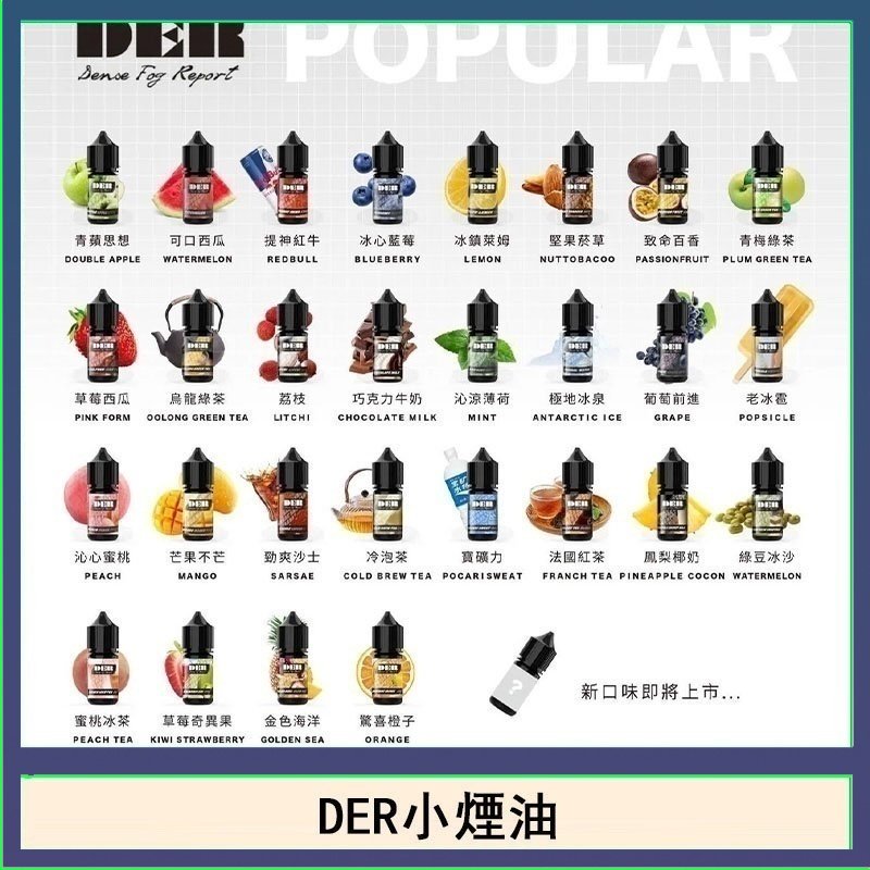 DER系列電子煙主機小煙油30ml #3.0%