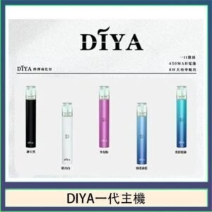 DIYA叮啞電子煙一代主機