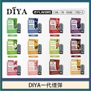 DIYA叮啞一代電子煙煙彈