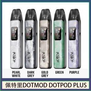 佩特里DOTMOD DOTPOD PLUS電子煙主機煙彈空倉