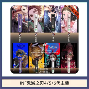 INF無限鬼滅之刃電子煙主機通用四五六代