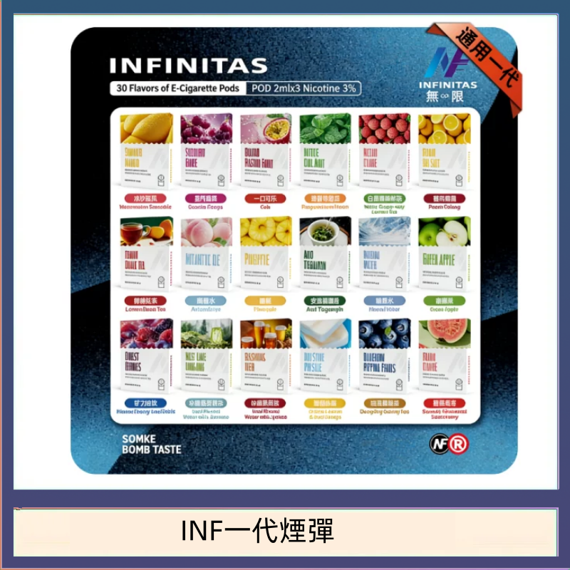 INF無限煙彈通用1代電子煙霧化彈透明獨立包裝