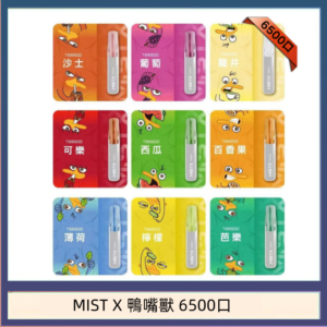 MIST X 鴨嘴獸 6500口一次性拋棄式電子煙｜陶瓷芯更穩定