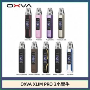 OXVA XLIM Pro 3 Pod小蠻牛三代電子煙主機空倉