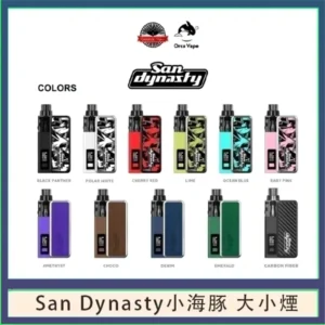 小海豚大小煙主機Orca Vape San Dynasty 30W