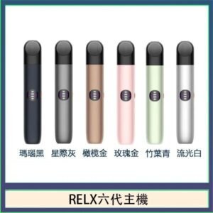 Relx悅刻主機六代Infinity 2 大/小煙量調節