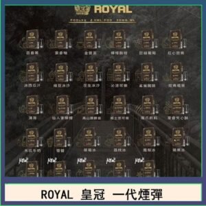 ROYAL皇冠煙彈通用relx一代/ILIA/sp2s