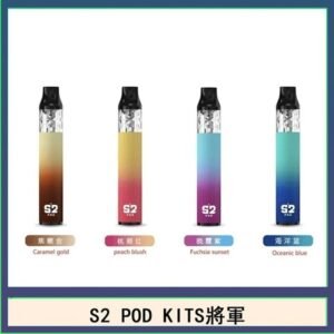 S2 POD KITS將軍換彈注油菸主機