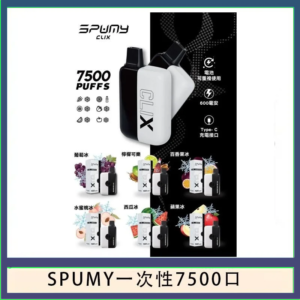 SPUMY Clix斯邦迷換彈拋棄式一次性7500口