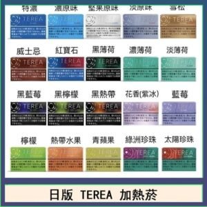 日版 IQOS ILUMA TEREA煙彈加熱煙主機
