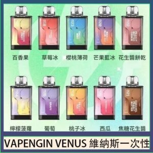 VAPENGIN VENUS維納斯替換彈主機一次性600口