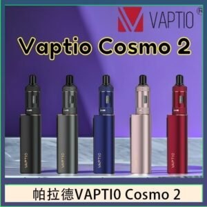 帕拉德VAPTIO COSMO 2 KIT 套組/成品芯/霧化器