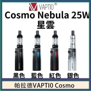 帕拉德VAPTIO COSMO Nebula 星雲主機/成品芯