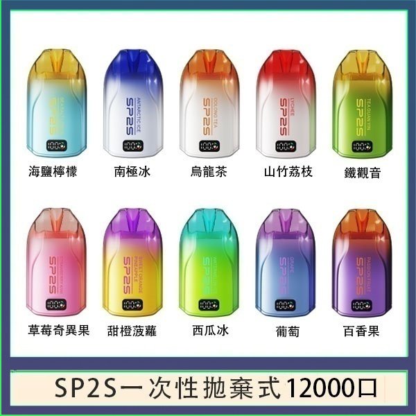 SP2S拋棄式電子煙思博瑞一次性12000口