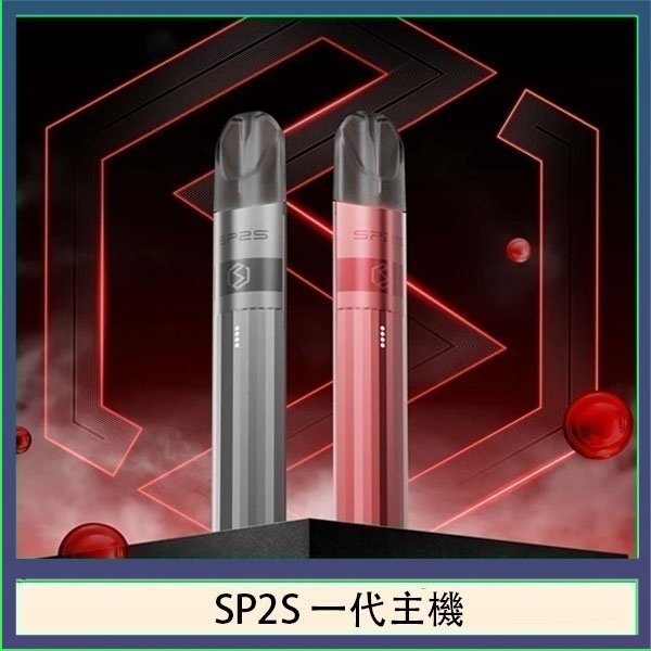SP2S思博瑞升級款電子煙主機電鍍鈦色一代煙彈通用