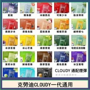 克勞迪CLOUDY電子煙通用RELX悅刻一代煙彈