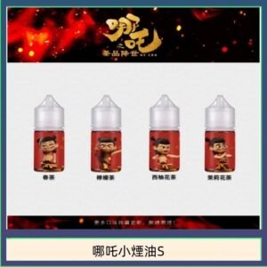 哪吒小煙油30ML（50MG）