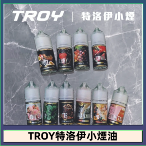 TROY特洛伊煙油