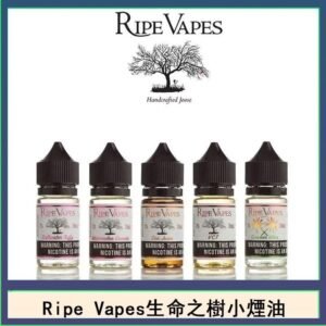 Ripe Vapes生命之樹VCT雪茄聖胡安小煙油官網