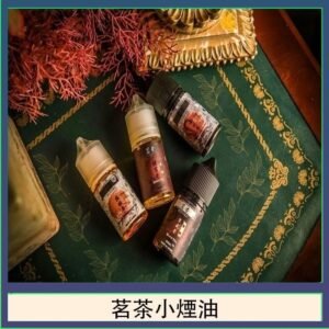 茗茶小煙油30ml（0mg/30mg）日本進口