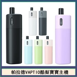 帕拉德VAPTIO AVOCADO BABY KIT酪梨寶寶主機空倉煙彈
