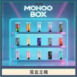 TOKYO Mohoo Box 東京魔盒電子煙主機煙桿